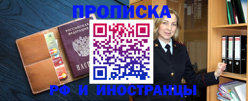 прописка от собственника в Красноперекопске