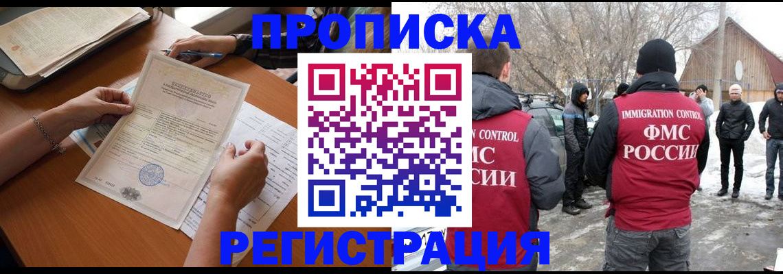 прописка штамп в Красноперекопске