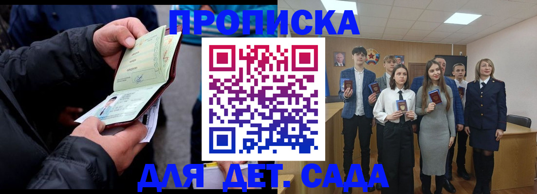 прописка законно в Красноперекопске