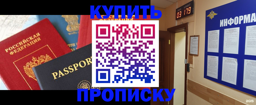 прописка ребенка в Красноперекопске