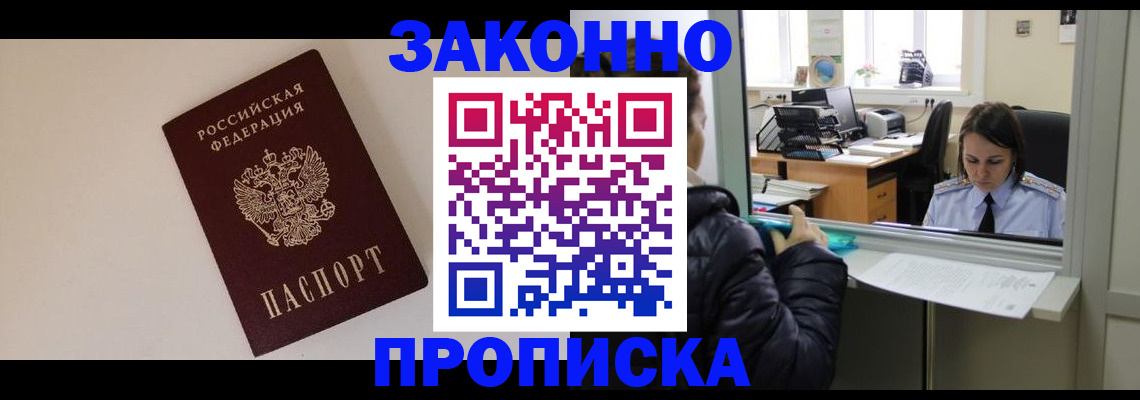 прописка иностранных граждан в Красноперекопске