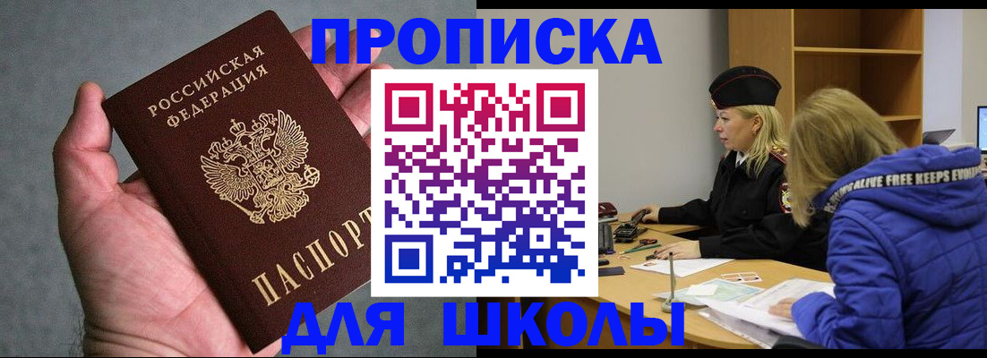 прописка в Красноперекопске